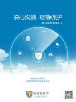 7億用戶的守護者 騰訊電腦管家如何構(gòu)筑互聯(lián)網(wǎng)安全服務(wù)的“大生意”