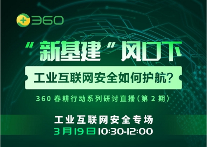 夯基筑壘 工業(yè)互聯(lián)網(wǎng)安全迎來(lái)高速發(fā)展，安全成必備護(hù)城河