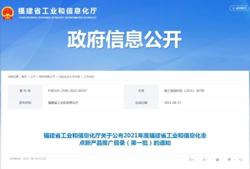 閩威魚松榮登2021年福建省工信重點新產品推廣目錄，引領網絡與信息安全軟件開發新篇章